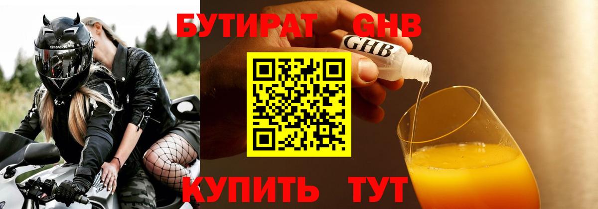 БУТИРАТ бутик Темрюк