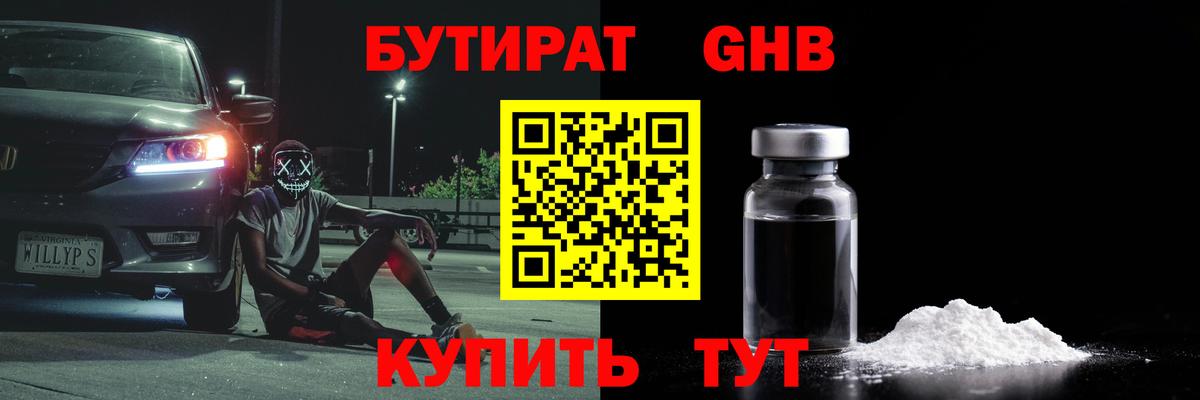 Темрюк  БУТИРАТ оксибутират  Вход с VPN 