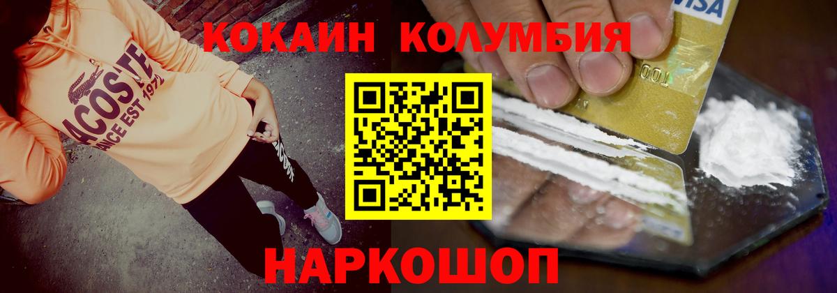 Темрюк  Кокаин Колумбийский  КОКАИН Fish Scale  Вход с VPN 