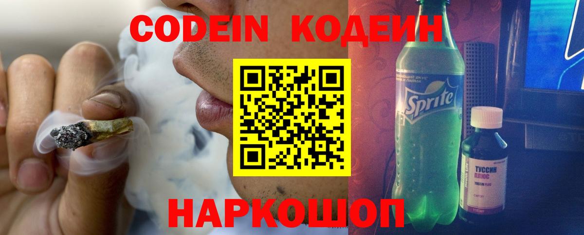 Кодеиновый сироп Lean напиток Lean (лин)  Кодеин напиток Lean (лин)  Вход с VPN  Темрюк 