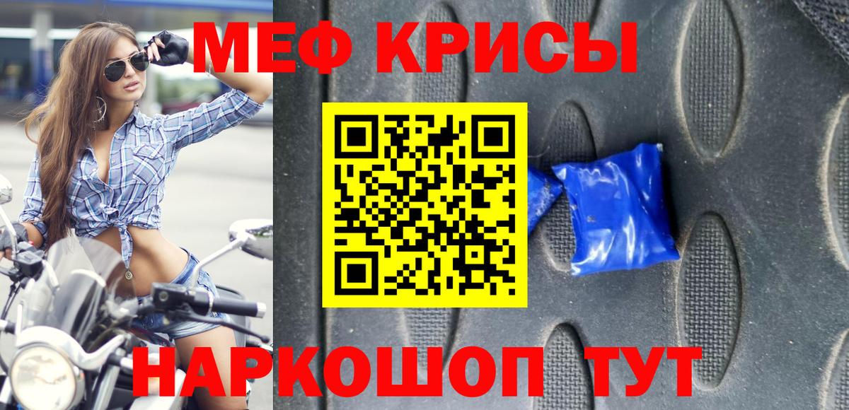 Мефедрон кристаллы Темрюк