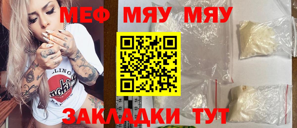 Мефедрон мяу мяу  МЕФ  Темрюк  Мефедрон VHQ  Вход с VPN 