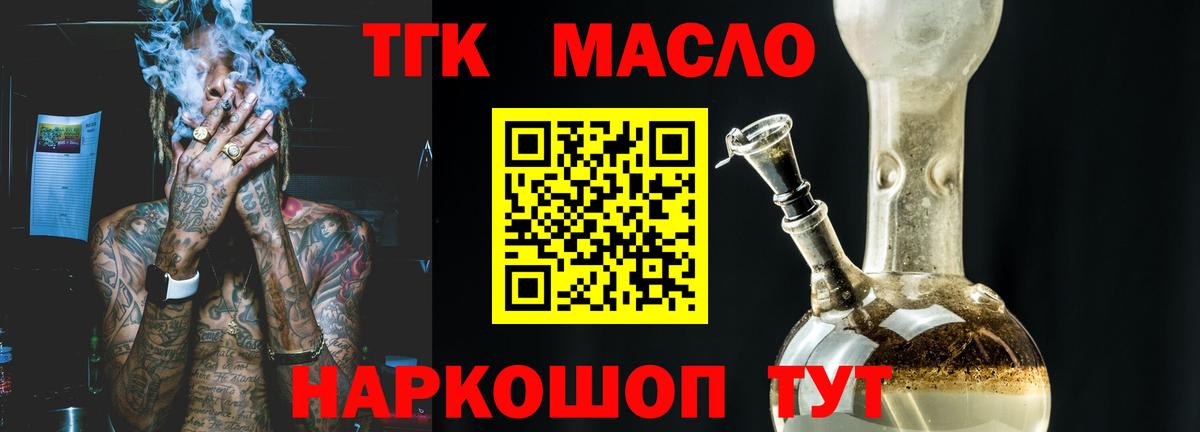 Дистиллят ТГК вейп с тгк Темрюк